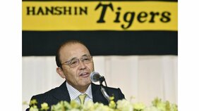 「タイガースの監督は阪神電鉄が決める」の不文律がついに崩れた瞬間―“岡田監督＆平田ヘッド”が「これまでの阪神では考えられない人事」といわれる理由