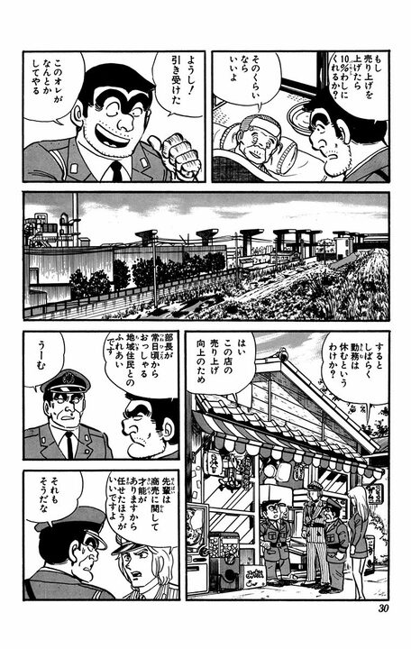 【こち亀】「1万円でよいですか」駄菓子屋で子ども相手に“カード決済”を持ち込んだ両さんのエグいつけ払い作戦とは_6