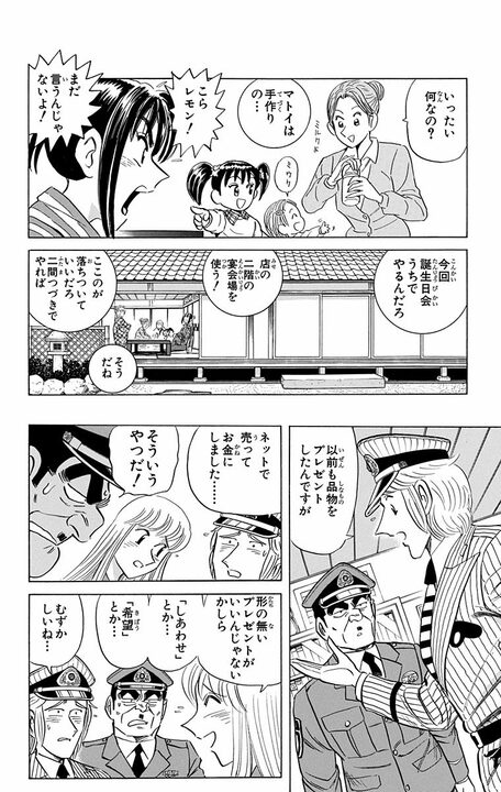 【こち亀】至上の誕プレは金額じゃなくて“思い出”!? 中川の財力で両さんの子ども時代の風景が完全再現され…_4