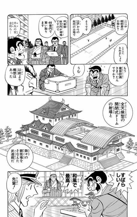 【こち亀】京都の名家・磯鷲派30万人の東京支部を仕切るのは完全部外者の両さん？ 土地代80億円をだました結果…_6