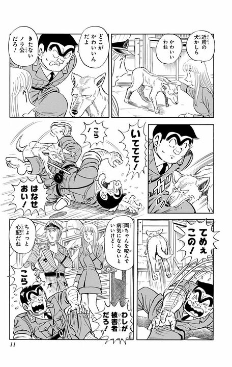 【こち亀】両さんから220万円を奪い取ったのは…まさかの犬？ 人を感動させて弱みに付け込むその手口の全容_6