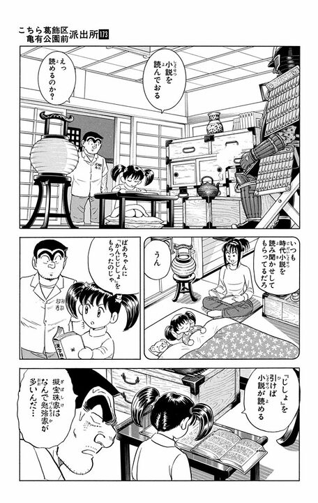 【こち亀】人気小説家の正体は…現役の幼稚園児!? しかも内容は専門家も納得の歴史ものだった!_5