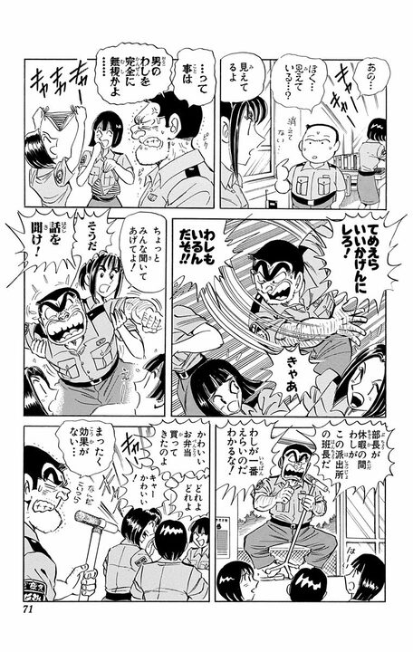 【こち亀】レギュラーキャラが休暇の間、派出所は女の園に!? 両さんはあしらわれて不満噴出 「男のわしを完全に無視かよ！」_7