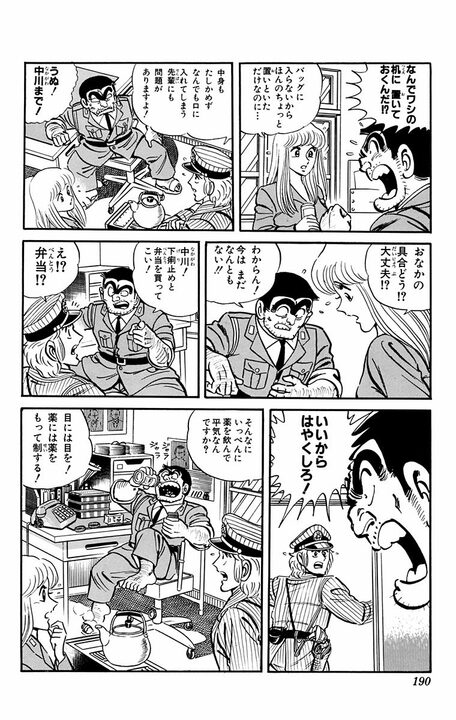 【こち亀】トイレを借りるだけで命がけ!? 下剤で追い詰められた両さんが"ウン"を失って学んだこと_6