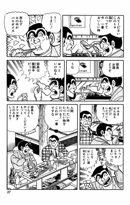 【こち亀】「私がかわりに食べましょう」禁酒禁煙中の部長に両さんが寿司屋で見せた“心遣い”の真意_14