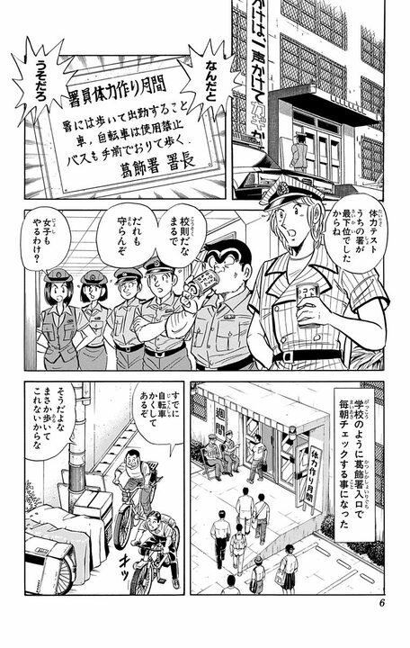 【こち亀】出勤したら入り口が崖に？ 体力増進のため警察署を魔改造した結果...「早朝からロッククライミングはきつい」_2