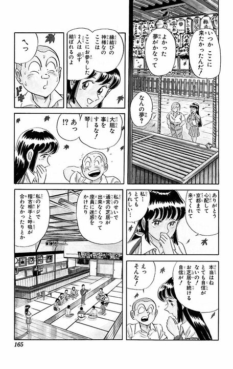 【こち亀】屈指の胸キュン回!? 少年時代の両さんがマドンナと神社に行き…「ここにお参りした2人は必ず結ばれるのよ」_21