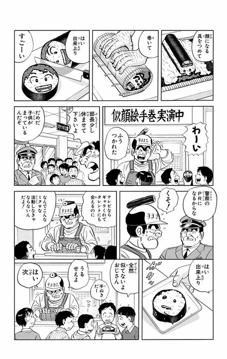 【こち亀】恵方巻を世界のソウルフードに!? 両さんが“巻き寿司ビジネス”で世界征服を狙った早すぎるインバウンド前夜_18