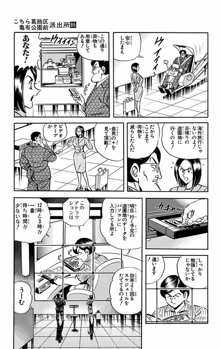【こち亀】屈指の常識人? ハイテク至上主義な夫の“子育て観”に妻がブチぎれ！ 「花を見てきれいだという普通の感情がないのよ！」_3