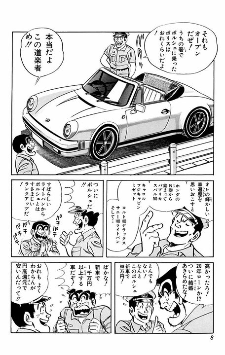 【こち亀】この店、高級車に見せかけたニセ車しかない！ ポルシュ、BNW、メルデセスベンシ、そしてフュラーリ…あまりの量にあ然_4