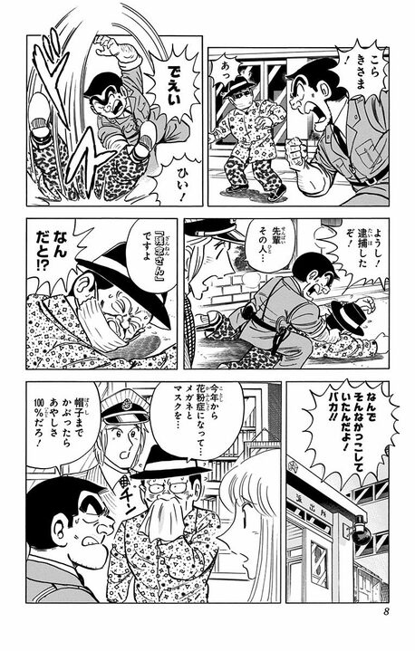 【こち亀】気は優しいのに顔が怖すぎる…派出所きってのインテリ警官が特殊メイクで挑むイメージアップ大作戦！_4