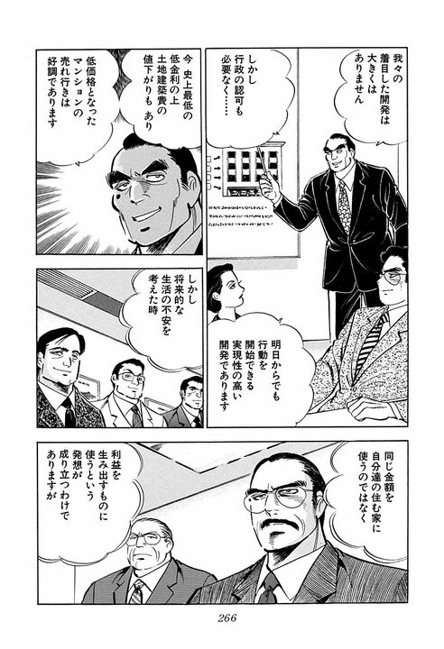 「おりゃあ見るからにヤクザだぞ!」それでも新聞をのぞき込むサラリーマン ヤクザをたじろがせた“驚きの返答”_8