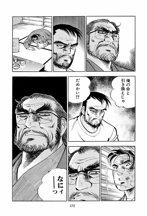 3歳で別れた父が“命”を懸けて息子を守る…『サラリーマン金太郎』絶体絶命の金太郎を救った父の覚悟_37