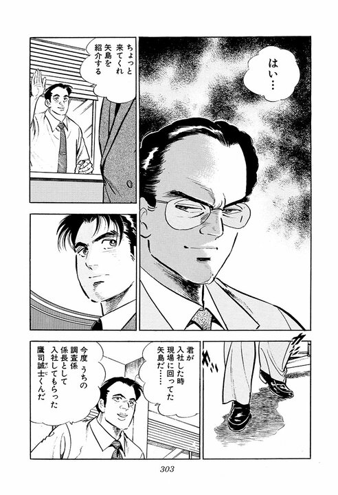 「失われた30年を予言していた？」『サラリーマン金太郎』で元官僚・鷹司誠士が指摘した日本企業の弱点_9