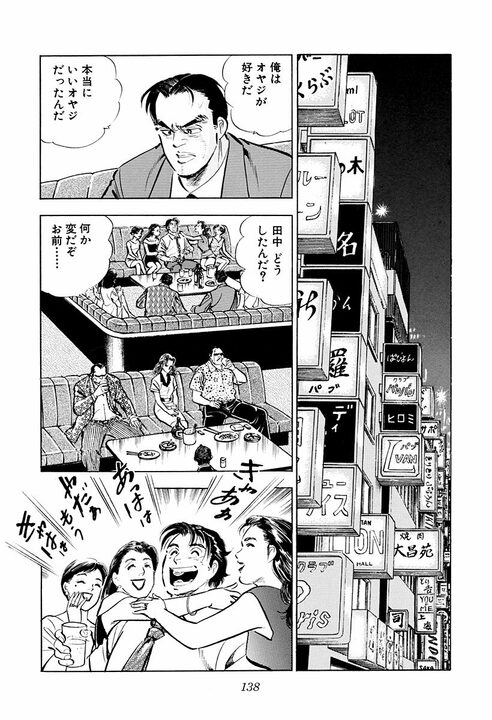 【夜のクラブで暴行沙汰】社員のトラブルに社長はどう向き合うべきか? 『サラリーマン金太郎』が“上に立つ者の器”を突きつける_2