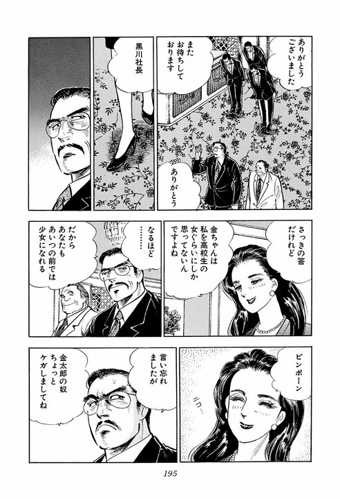 現在社会に刺さりすぎる「サラリーマン病」の正体…30年前の『サラリーマン金太郎』が言い当てた日本社会_15