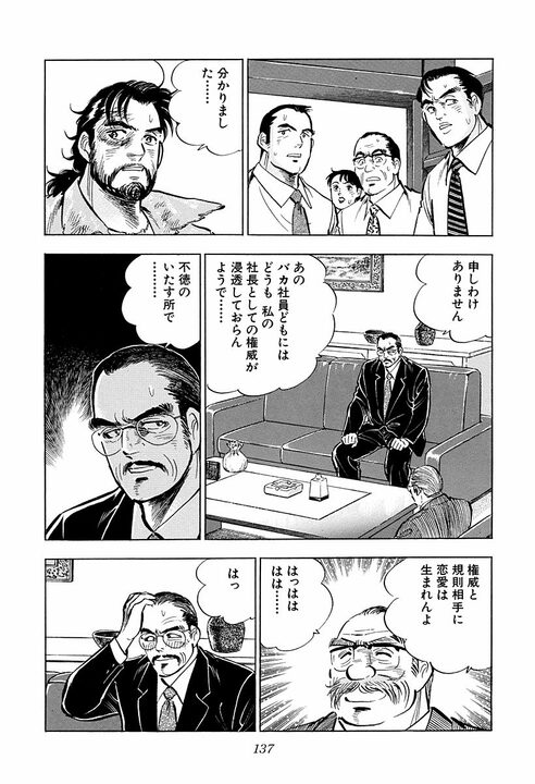 57億円の損害を出したサラリーマンに告げられた処遇…全力を尽くした先に待っていた人事令_17