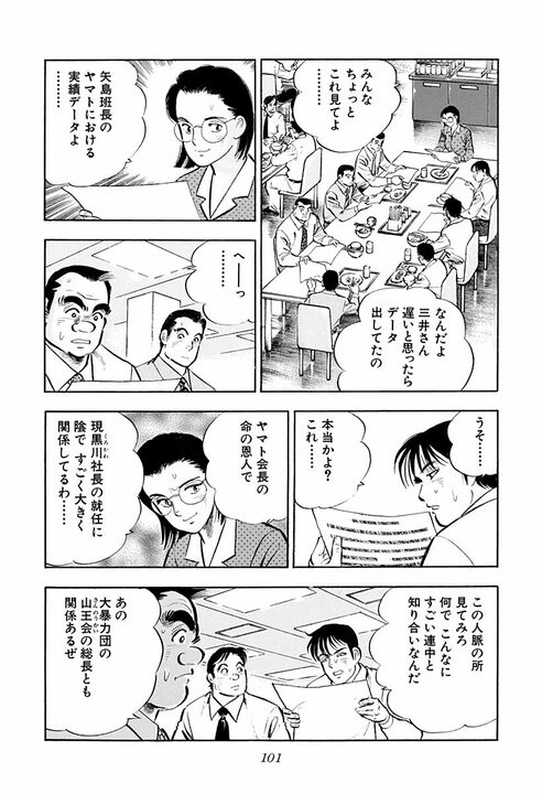 「労働者は搾取されるという被害者意識は捨てて…」サラリーマン金太郎が語った“会社と組合”の理想形_3