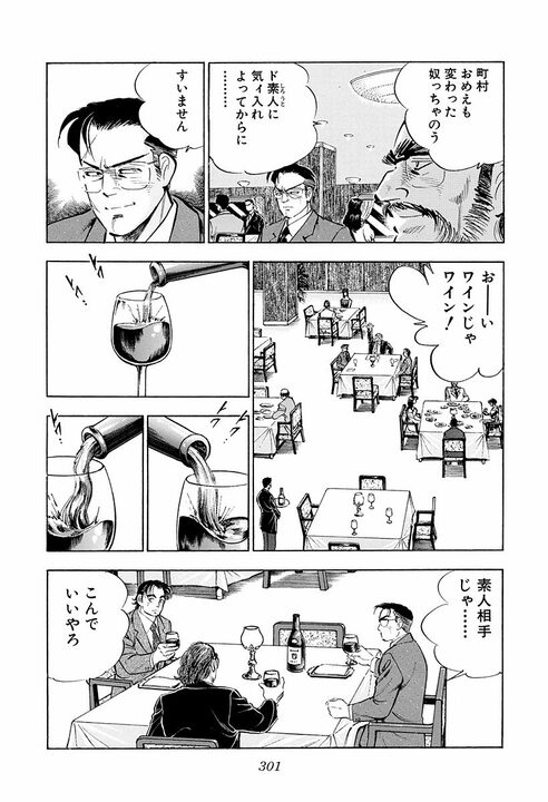 辞表を出した直後に上司を顔面パンチ！ 吹っ切れたサラリーマン金太郎の爽快すぎるシーン_31