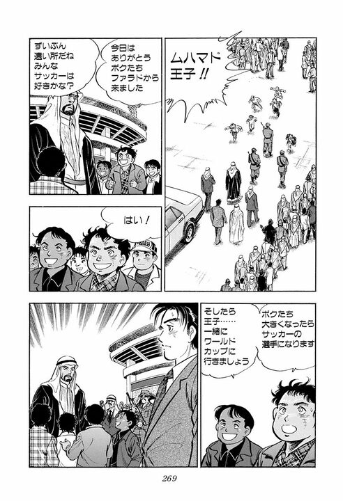 「人と人が知りあった時間はすべて有意義だ」かなわなかった恋も無駄じゃない…『サラリーマン金太郎』アラブの王子が残した言葉_39