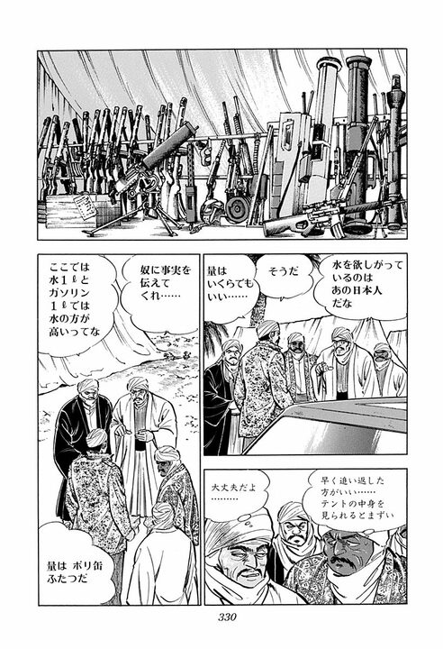 「サラリーマンがこんなに過酷な仕事だとは…」砂漠で限界を迎えた社畜状態の金太郎… 手紙につづった仕事への愚痴_31
