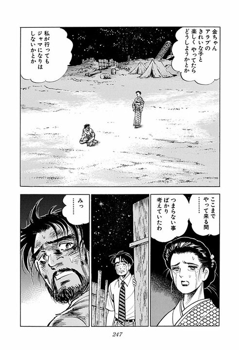 「砂漠でサソリに刺されて…」死を覚悟した男が恋人にプロポーズ! だが返事は「聞かなかったことにする」【サラリーマン金太郎】_5