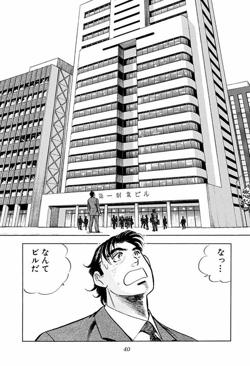 若手の夢に上司はどう応えるべき？『サラリーマン金太郎』白井副理事の名言が心に刺さる「夢の向こう側に我々が…」_36