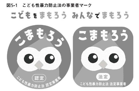左が認定事業者マーク、右が法定事業者マーク。こども家庭庁ホームページより。