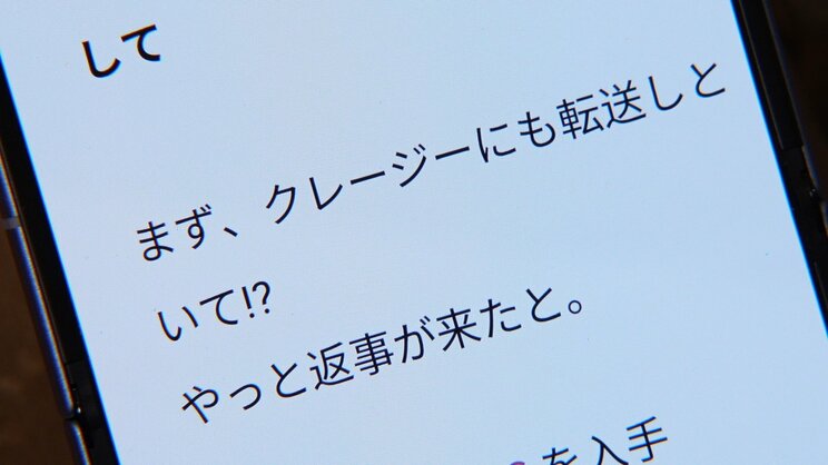 誤送信されて自身が裏で“クレイジー”と呼ばれていることに気づく