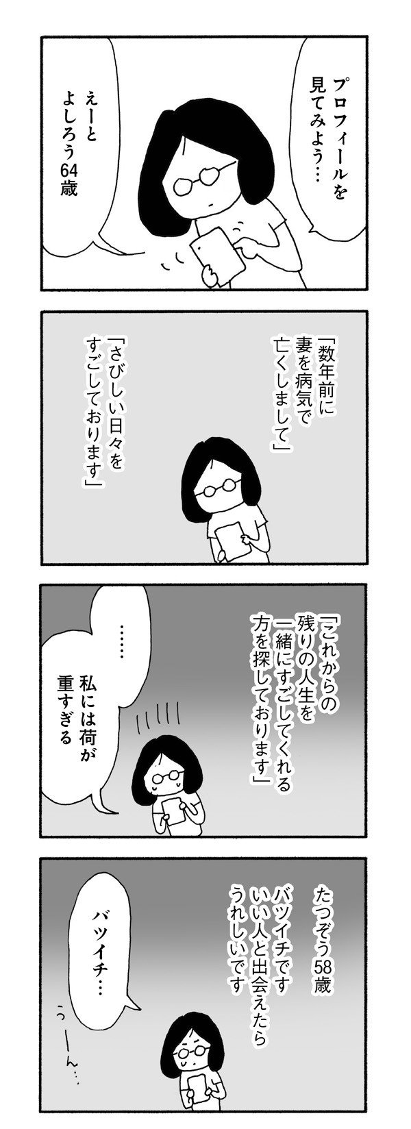 【漫画あり】昼間の時間帯のラブホテルは中高年で賑わっている！？ 恋愛をしたい中高年が、マッチングアプリに手を出したなら‥‥_4