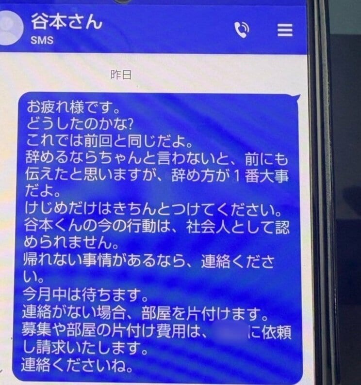 逮捕前日に社長が谷本容疑者に送ったメッセージ（社長提供）