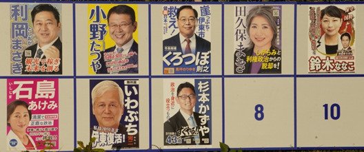 伊東市長選の候補者ポスター掲示板（撮影／集英社オンライン）