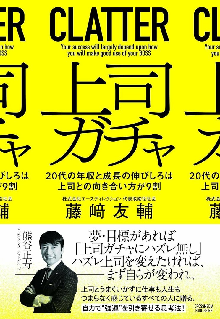 職場で「上司ガチャにハズれた」と感じる人は8割超。「上司と相性が悪い」と感じたときにすべきこととは「上司は部下を理解してくれるは幻想」_6