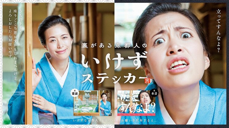 『裏がある京都人のいけずステッカー』（800円＋税）。大阪の「ない株式会社」（https://71inc.jp/）と京都のデザイン事務所「CHAHANG」（https://chahang.jp/）が作成