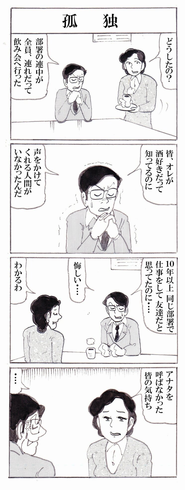 「友達ができない…」の悩みに蛭子能収らが驚愕の回答_5