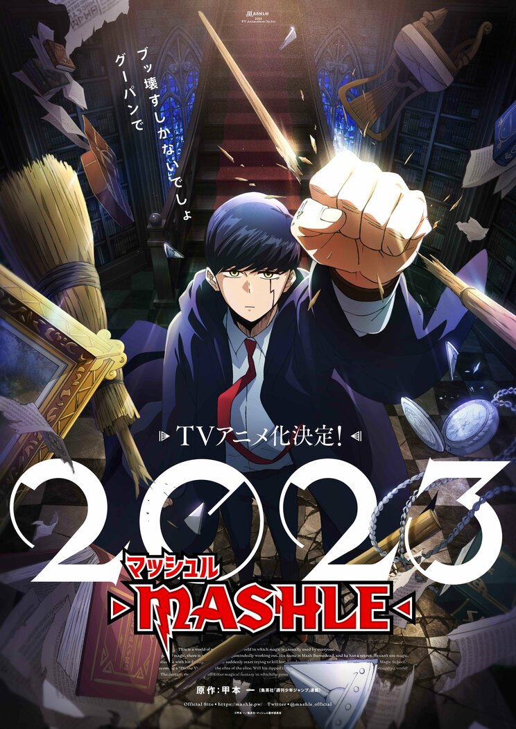『マッシュル-MASHLE-』2023年TVアニメ化・ティザー＆特報映像公開！_a