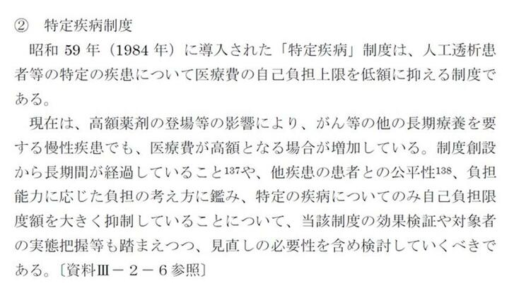 文章の内容は４月の財政審資料を要約したもの。文末の［資料Ⅲ―２－６］は、その財政審資料を指している。また、このページの欄外註では、2021年度血液透析患者実態調査報告書を紹介し、「当事者の多くも、医療費負担の分かち合い・支え合いの在り方に対し問題意識を持っていることがうかがえる」と財政審資料と同様にミスリードを誘っている。