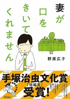 刊行後２年経っても毎月１万のDLが途切れない。『妻が口をきいてくれません』電子版大ヒットの理由を担当編集が語る。「家の本棚に置きにくいタイトルというのも一因なのでは（笑）」_4