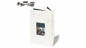 『喫茶店で松本隆さんから聞いたこと』山下賢二著【BOOKレビュー 未知への扉/嶋 浩一郎】