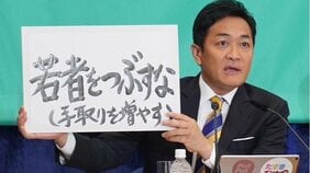 〈永田町の地下アイドル?〉国民民主・玉木代表“モテ期”到来も「103万円の壁」引き上げへ囁かれる不安とナルシシストぶり