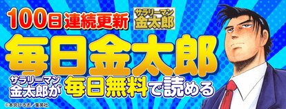 暴走族はなぜ走るのか？ 『サラリーマン金太郎』伝説の暴走回で思いが