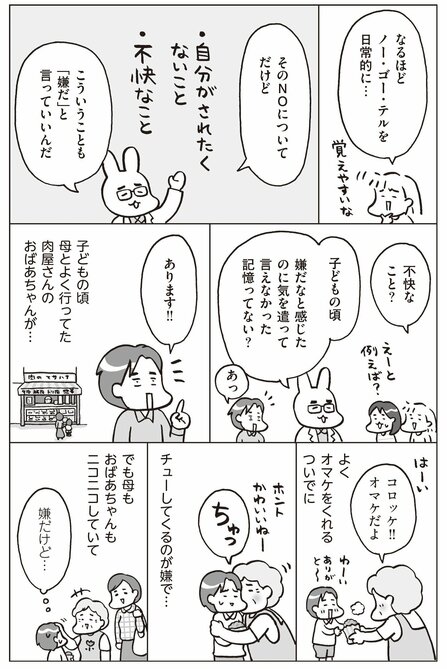 おふざけスキンシップ、実はNGな理由は？ スカートめくりやカンチョーも「あなたが好きならやっていい」わけじゃない〈おうち性教育はじめます〉_10