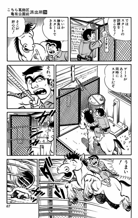 【こち亀】大金で競走馬を購入するもまったく懐かず...中年警官と馬との愛憎入り交じった特殊な関係とは？_6