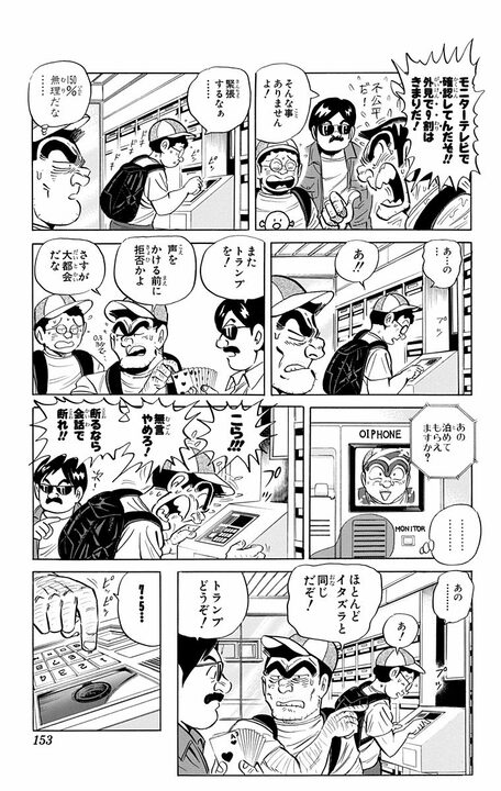 【こち亀】で学ぶ「人は見た目が9割」? “他人のマンションに泊めてもらえたら100万円”企画のまさかの結末は…_9