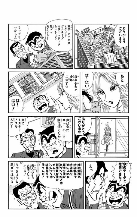 【こち亀】「行動パターンを見ていただと！」コンビニを極めしレジ王の神配置で気づけば会計1万円超え？_13