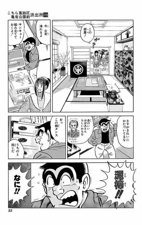【こち亀】両さんが唯一頭が上がらない商売上手はもうすぐ100歳！ パソコンを導入してEC、多店舗展開を計画し…_9