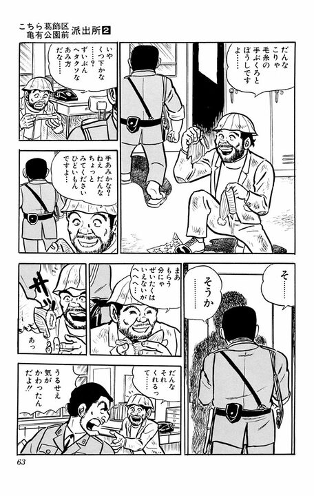 【こち亀】あの強気な両さんが人恋しくなる激レア回!?  聖夜の派出所に起きたハートフルな結末とは_19