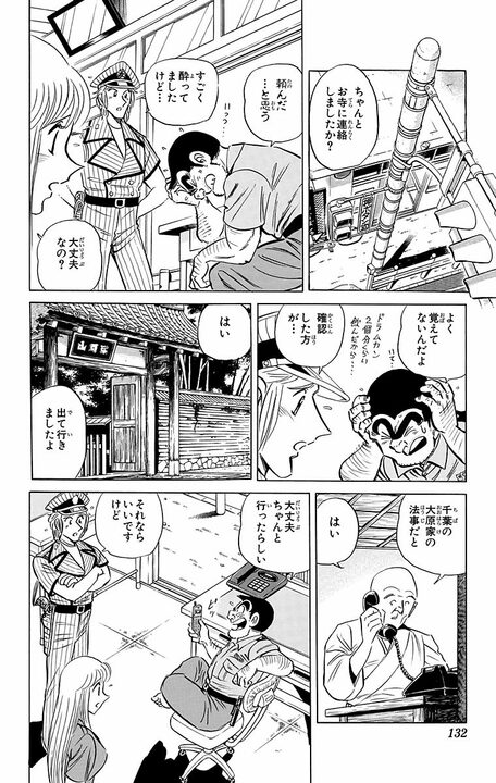 【こち亀】大原部長家の一周忌が文字通り「大炎上」…“仏教×ロック×サンバ”をミックスした法要が招いた末路_8