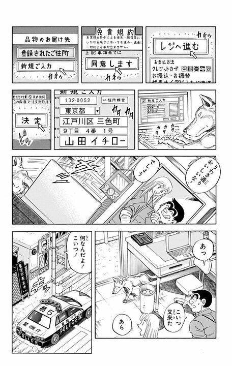 【こち亀】両さんから220万円を奪い取ったのは…まさかの犬？ 人を感動させて弱みに付け込むその手口の全容_16