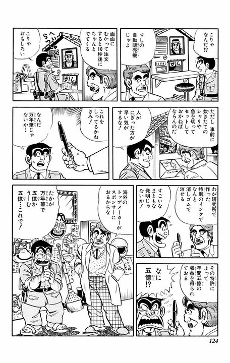 【こち亀】両さん「一番早く手にした新札だ！」に、中川がマジレス 「すぐ旧貨幣の方が価値が出るんじゃないですか」_6